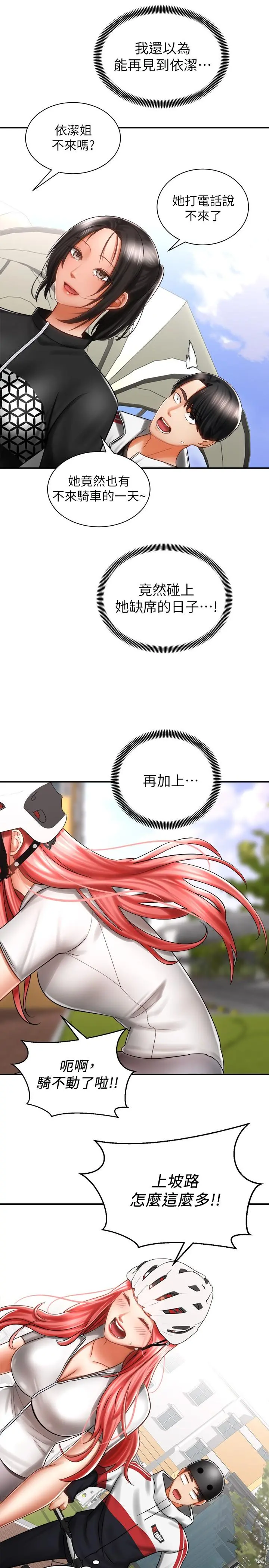 骑乘姿势预备~起! 第3话-帮姐姐按摩好不好 第29页