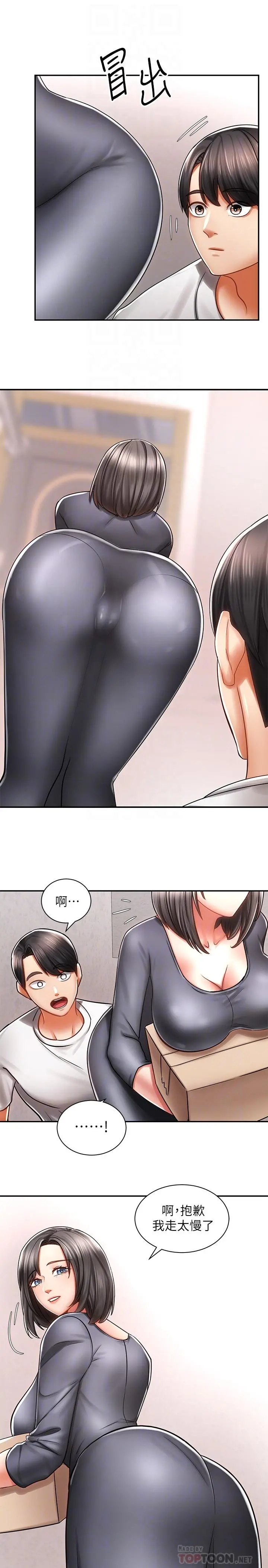 骑乘姿势预备~起! 第3话-帮姐姐按摩好不好 第14页