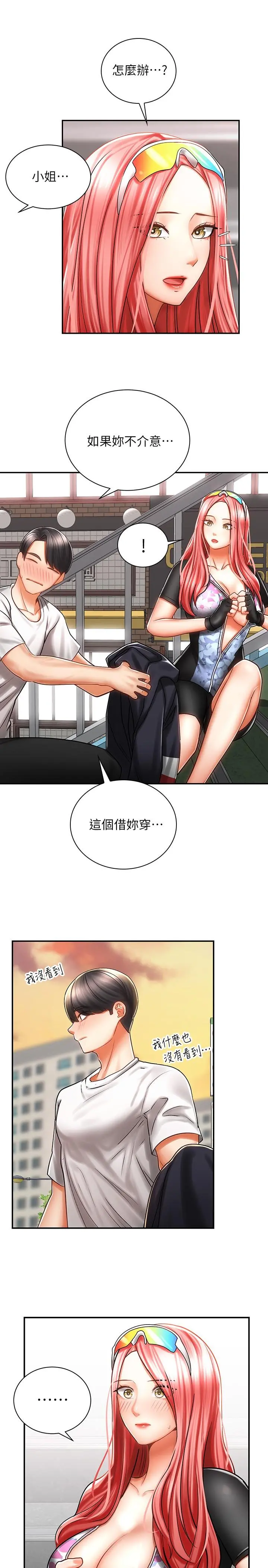 骑乘姿势预备~起! 第3话-帮姐姐按摩好不好 第7页