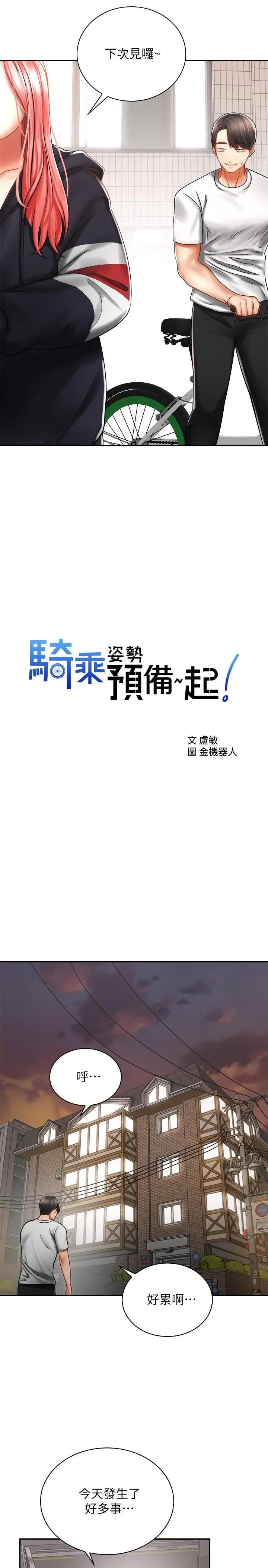 骑乘姿势预备~起! 第3话-帮姐姐按摩好不好 第11页
