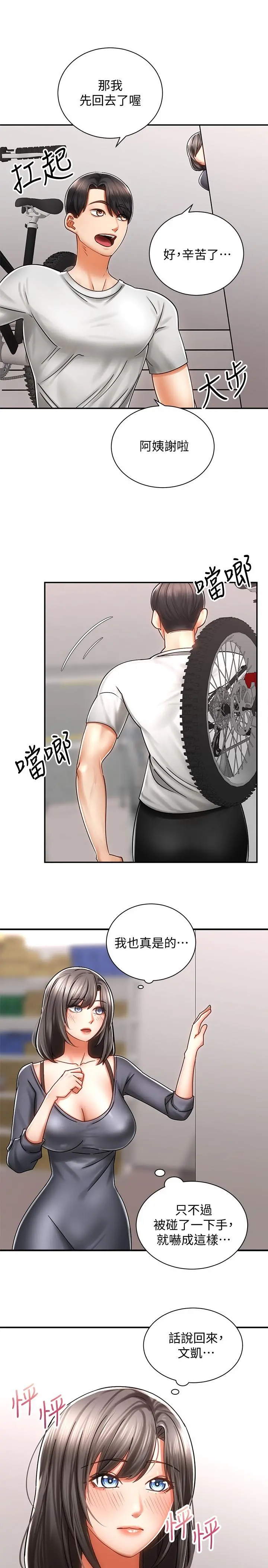 骑乘姿势预备~起! 第3话-帮姐姐按摩好不好 第25页