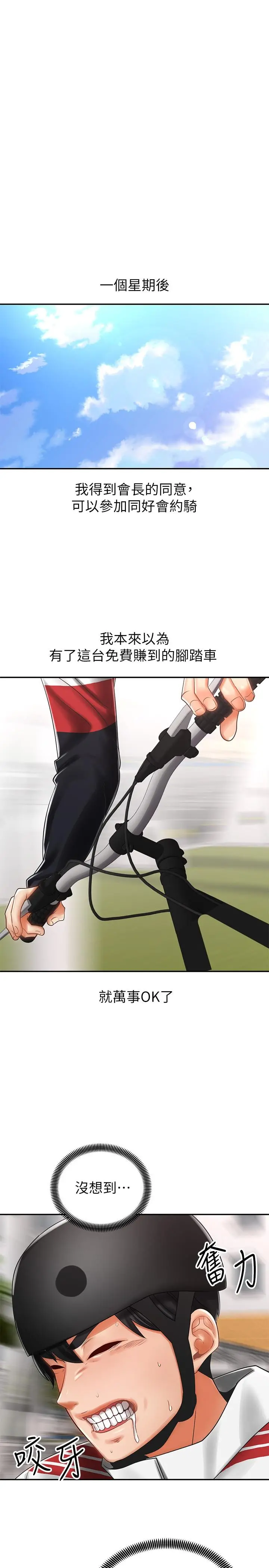 骑乘姿势预备~起! 第3话-帮姐姐按摩好不好 第27页