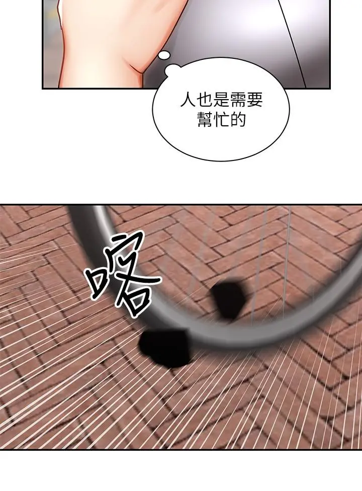 骑乘姿势预备~起! 第3话-帮姐姐按摩好不好 第34页
