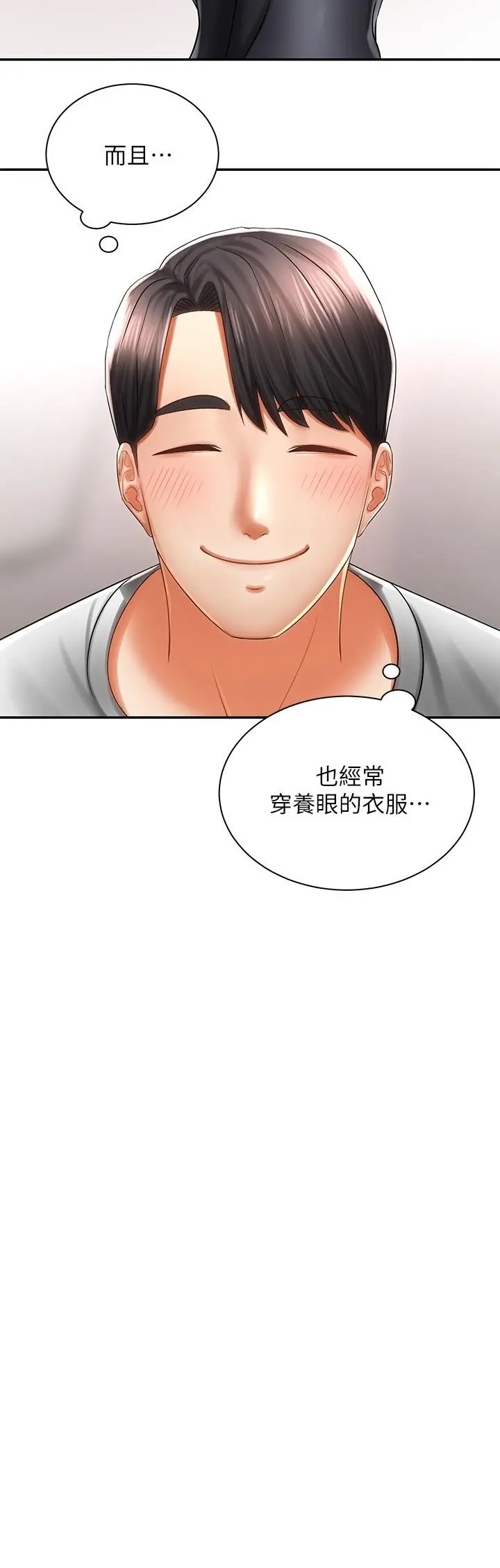 骑乘姿势预备~起! 第3话-帮姐姐按摩好不好 第19页