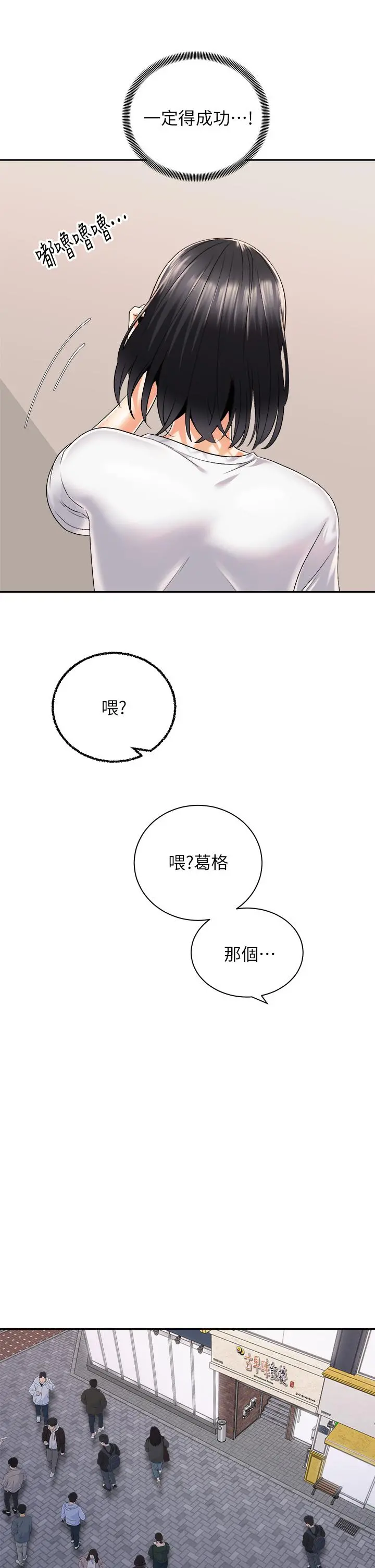 骑乘姿势预备~起! 第26话-你醉了，我送你回家 第27页