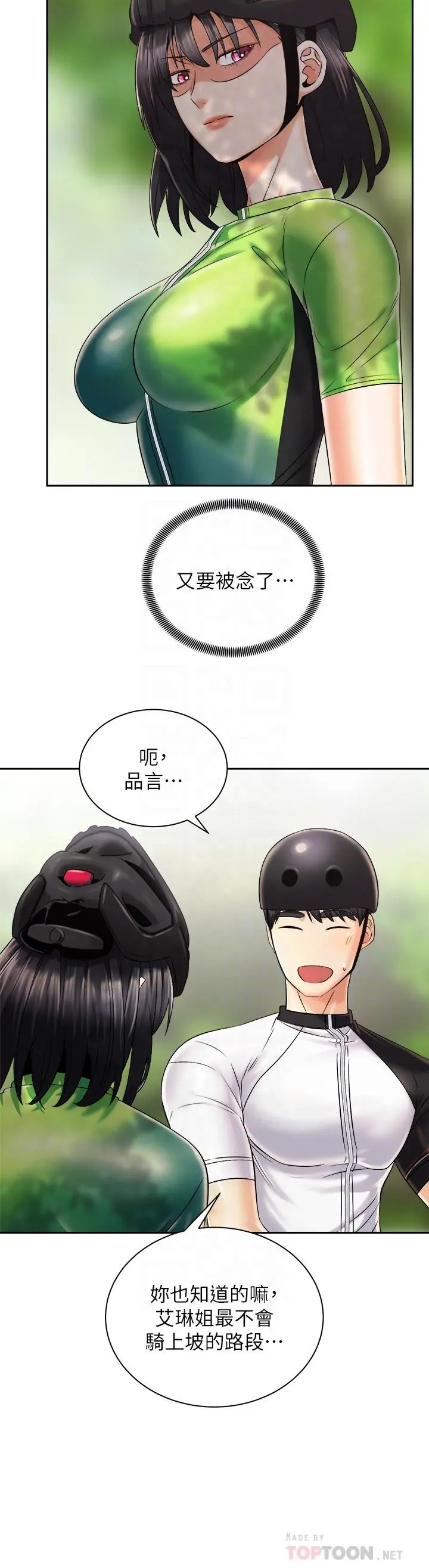 骑乘姿势预备~起! 第26话-你醉了，我送你回家 第10页