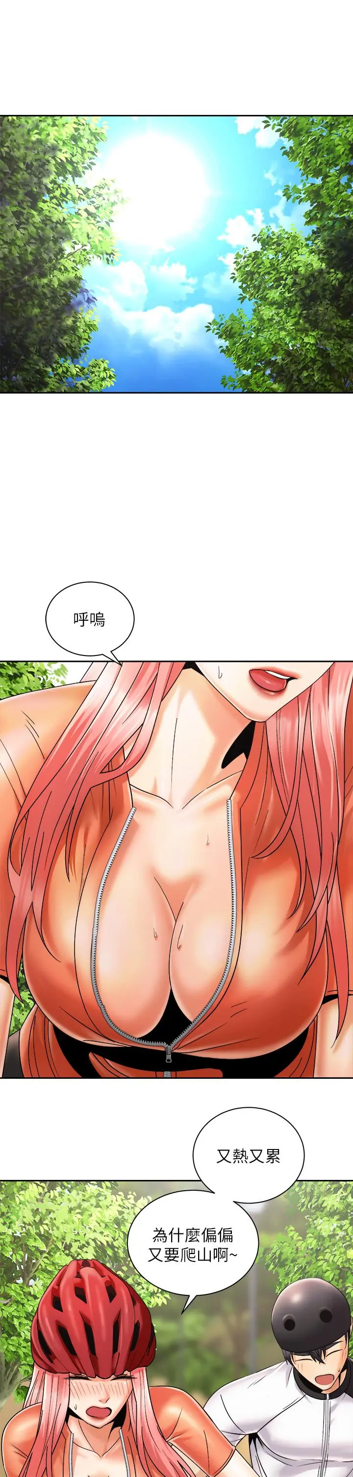 骑乘姿势预备~起! 第26话-你醉了，我送你回家 第5页
