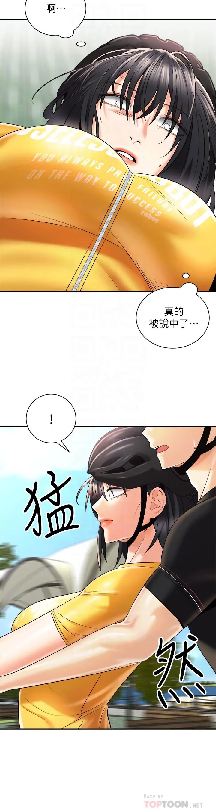 骑乘姿势预备~起! 第26话-你醉了，我送你回家 第18页
