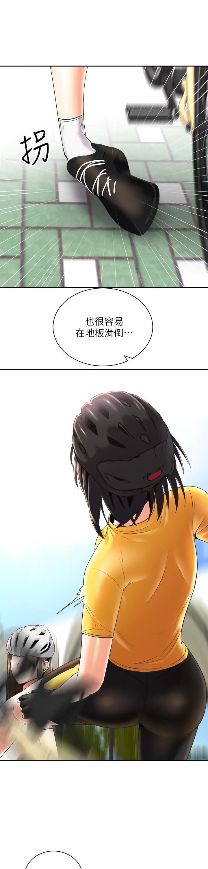 骑乘姿势预备~起! 第26话-你醉了，我送你回家 第17页