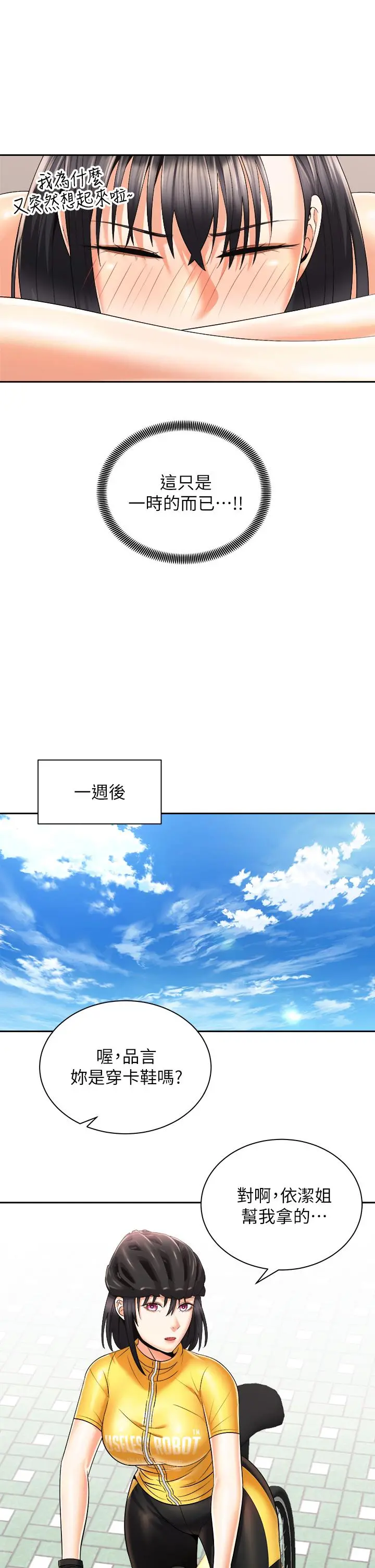 骑乘姿势预备~起! 第26话-你醉了，我送你回家 第15页