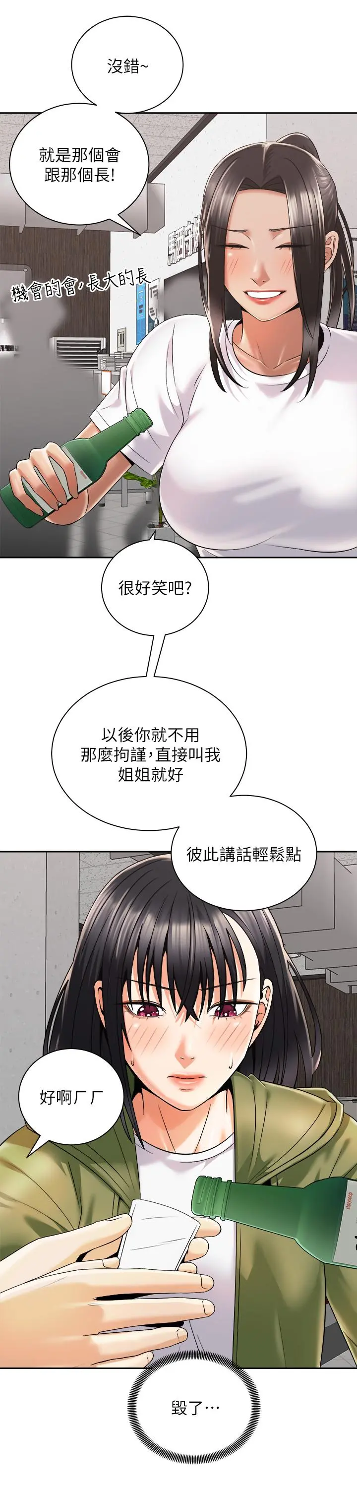 骑乘姿势预备~起! 第26话-你醉了，我送你回家 第33页