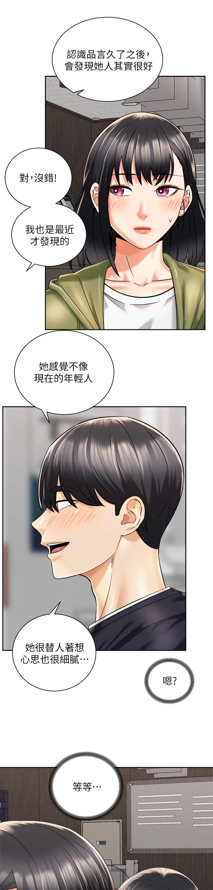 骑乘姿势预备~起! 第26话-你醉了，我送你回家 第35页