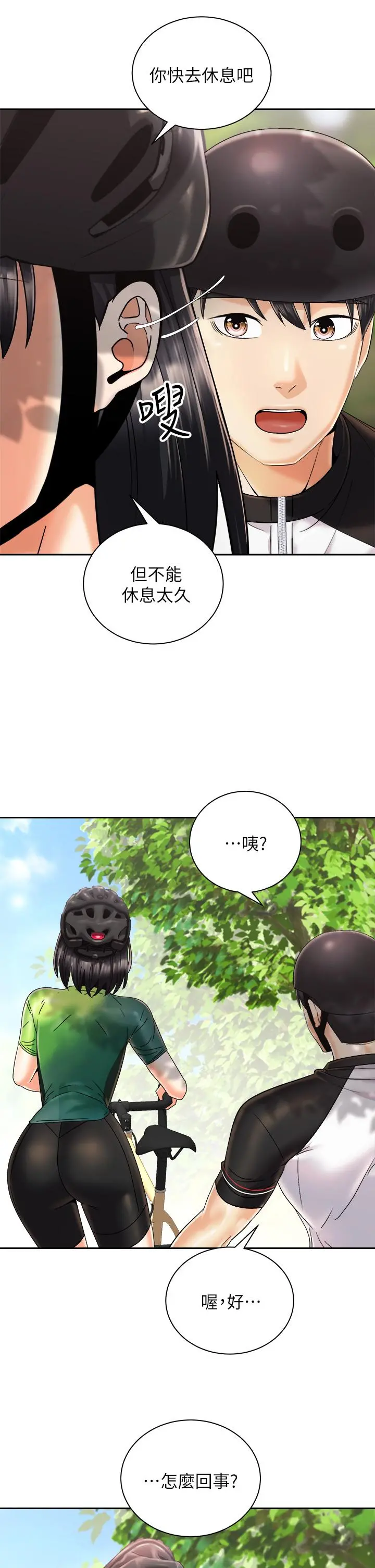 骑乘姿势预备~起! 第26话-你醉了，我送你回家 第11页
