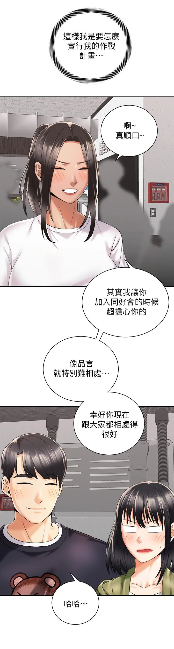 骑乘姿势预备~起! 第26话-你醉了，我送你回家 第34页
