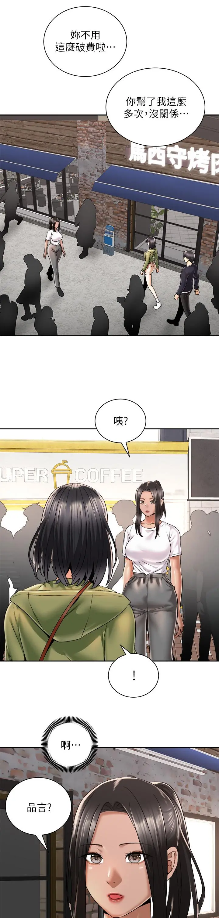 骑乘姿势预备~起! 第26话-你醉了，我送你回家 第29页