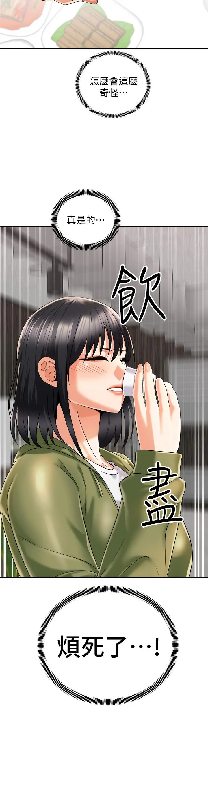 骑乘姿势预备~起! 第26话-你醉了，我送你回家 第38页