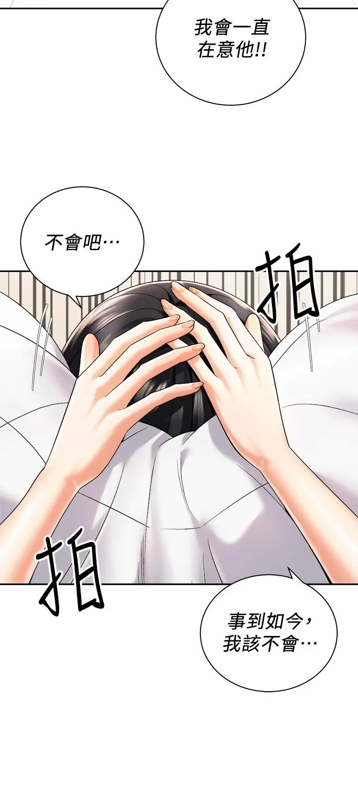 骑乘姿势预备~起! 第26话-你醉了，我送你回家 第24页