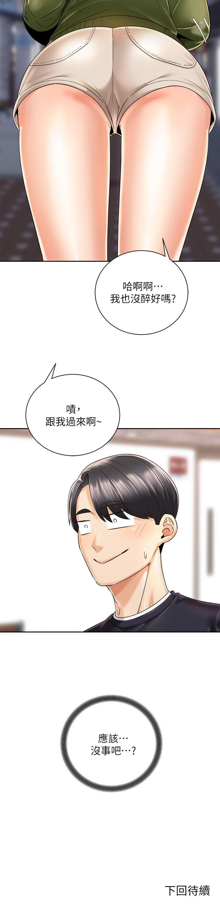 骑乘姿势预备~起! 第26话-你醉了，我送你回家 第42页