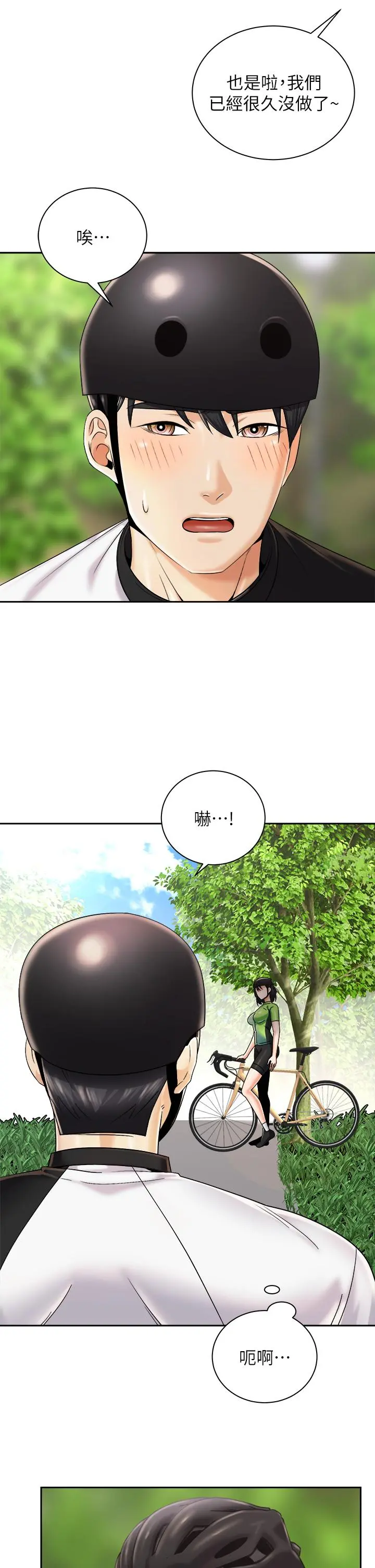 骑乘姿势预备~起! 第26话-你醉了，我送你回家 第9页
