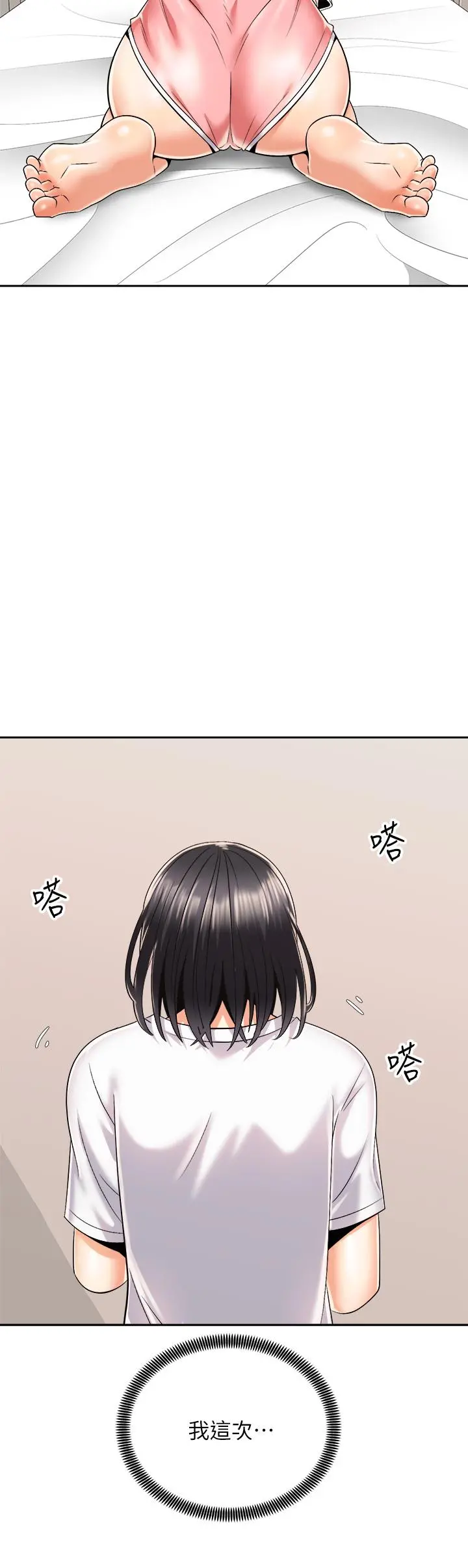 骑乘姿势预备~起! 第26话-你醉了，我送你回家 第26页