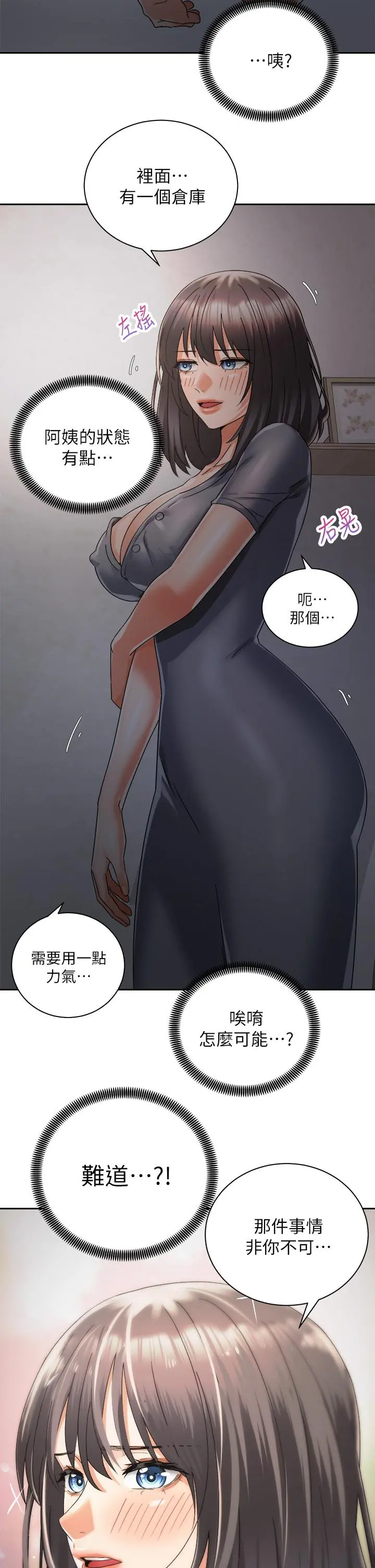 骑乘姿势预备~起! 第31话-无法抵抗丝袜的诱惑 第11页