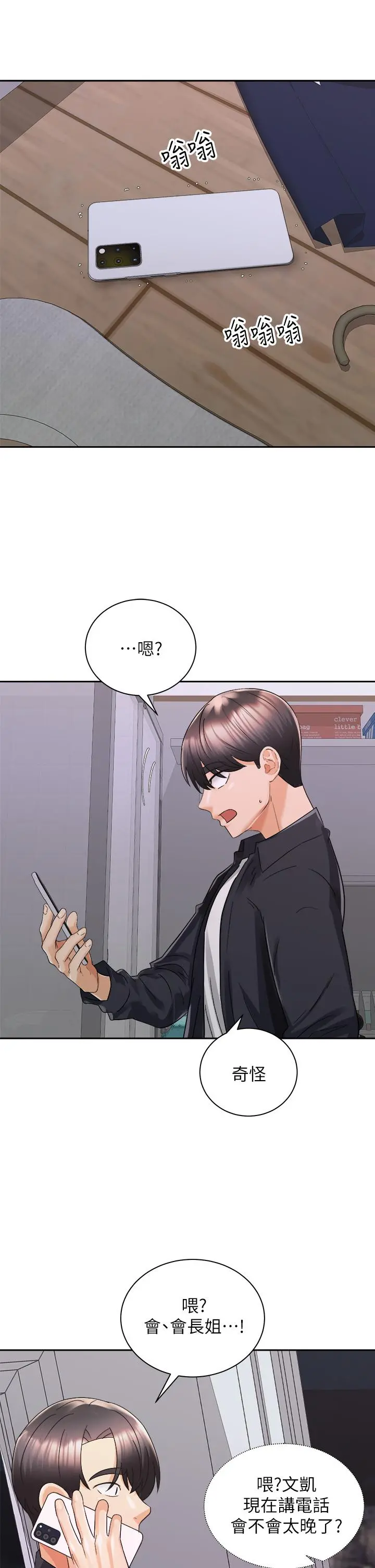 骑乘姿势预备~起! 第31话-无法抵抗丝袜的诱惑 第34页