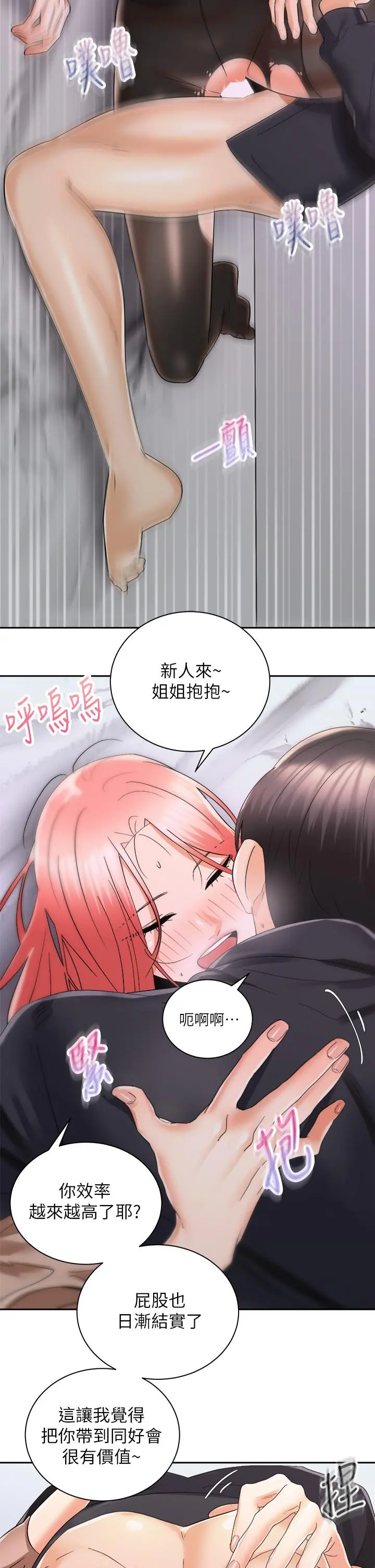 骑乘姿势预备~起! 第31话-无法抵抗丝袜的诱惑 第32页