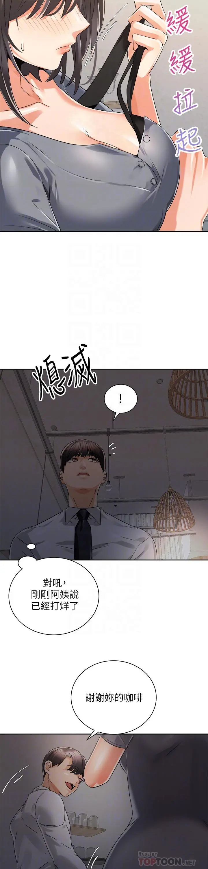 骑乘姿势预备~起! 第31话-无法抵抗丝袜的诱惑 第8页