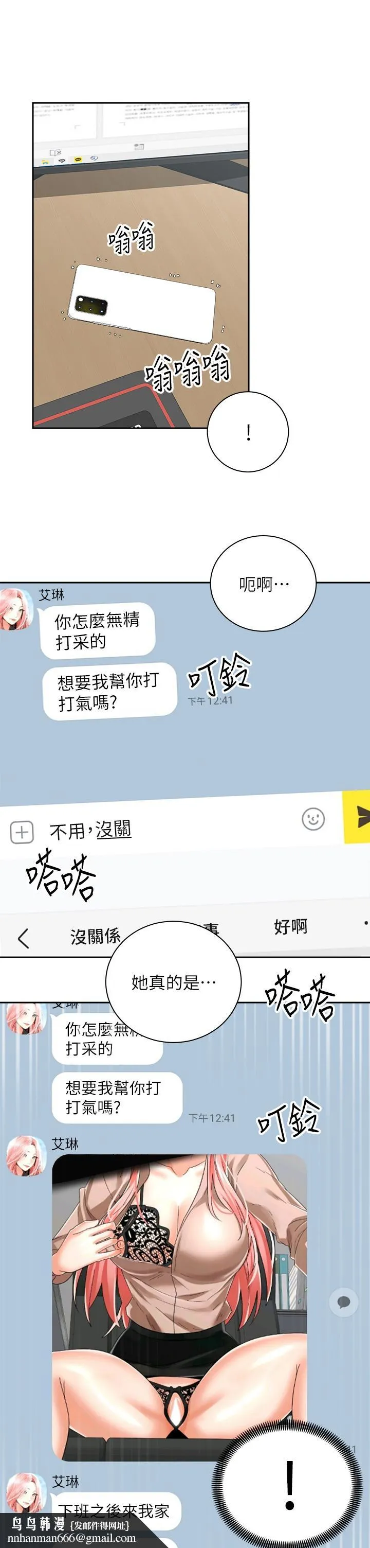 骑乘姿势预备~起! 第31话-无法抵抗丝袜的诱惑 第22页
