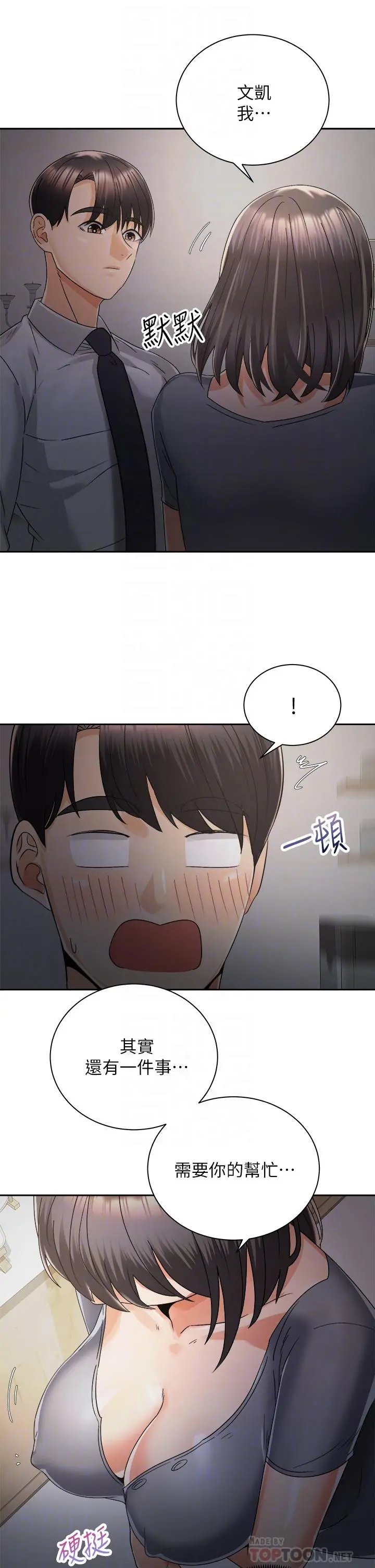 骑乘姿势预备~起! 第31话-无法抵抗丝袜的诱惑 第10页