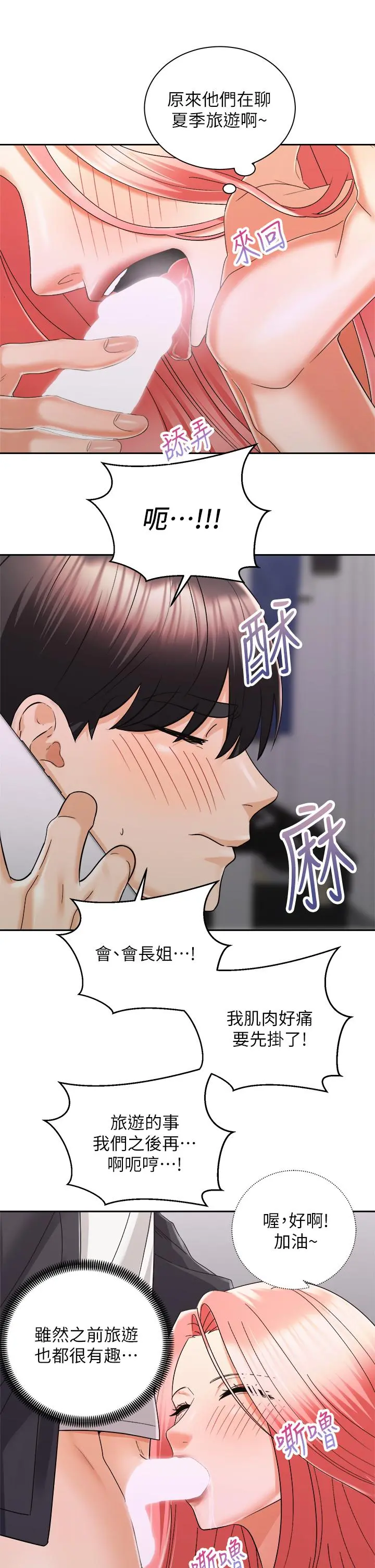 骑乘姿势预备~起! 第31话-无法抵抗丝袜的诱惑 第40页