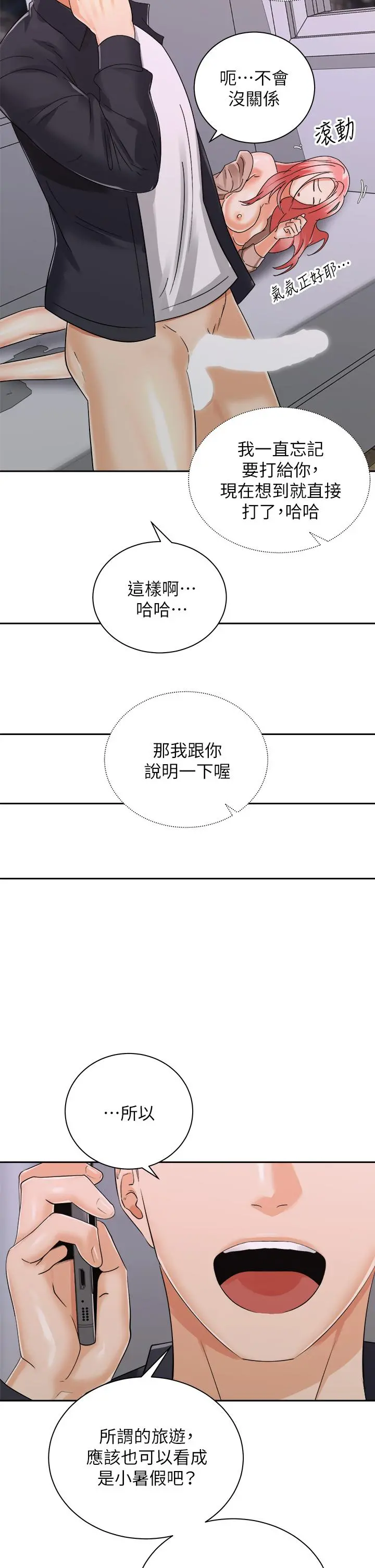 骑乘姿势预备~起! 第31话-无法抵抗丝袜的诱惑 第35页