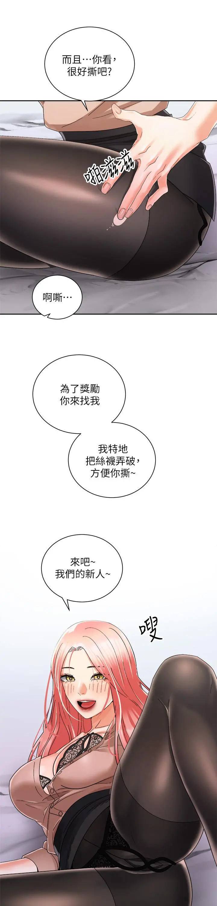 骑乘姿势预备~起! 第31话-无法抵抗丝袜的诱惑 第25页
