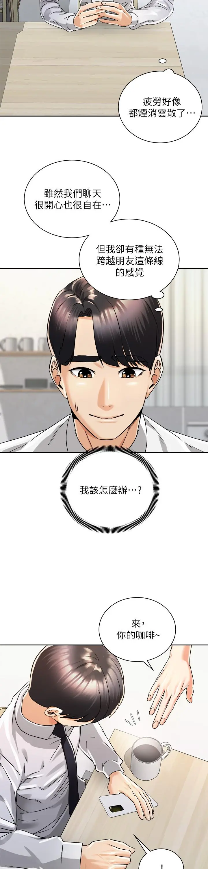 骑乘姿势预备~起! 第31话-无法抵抗丝袜的诱惑 第2页