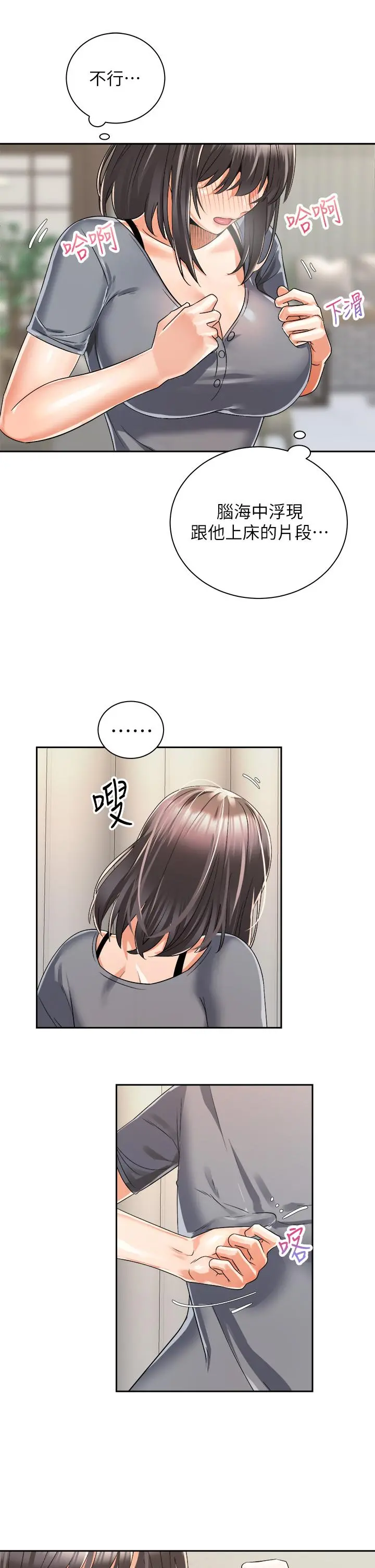 骑乘姿势预备~起! 第31话-无法抵抗丝袜的诱惑 第7页