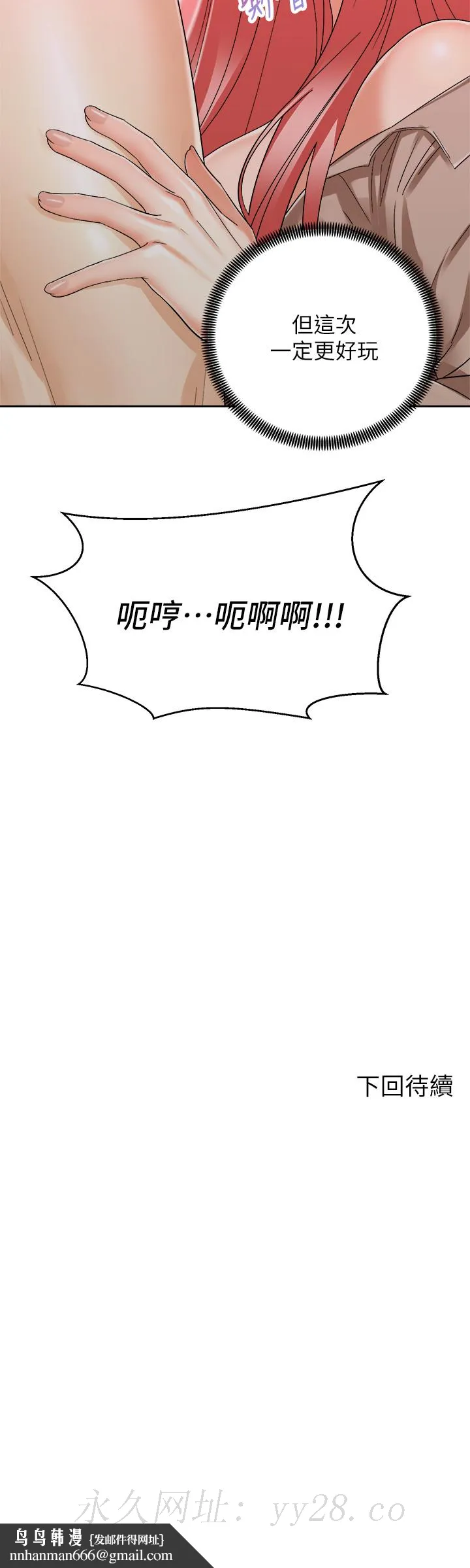 骑乘姿势预备~起! 第31话-无法抵抗丝袜的诱惑 第41页