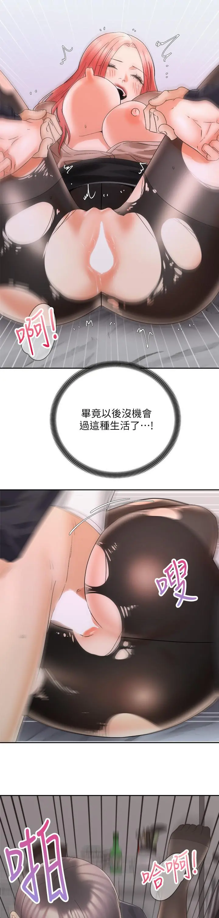 骑乘姿势预备~起! 第31话-无法抵抗丝袜的诱惑 第29页