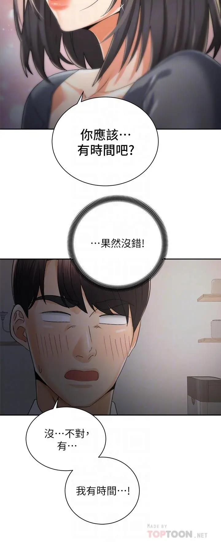 骑乘姿势预备~起! 第31话-无法抵抗丝袜的诱惑 第12页