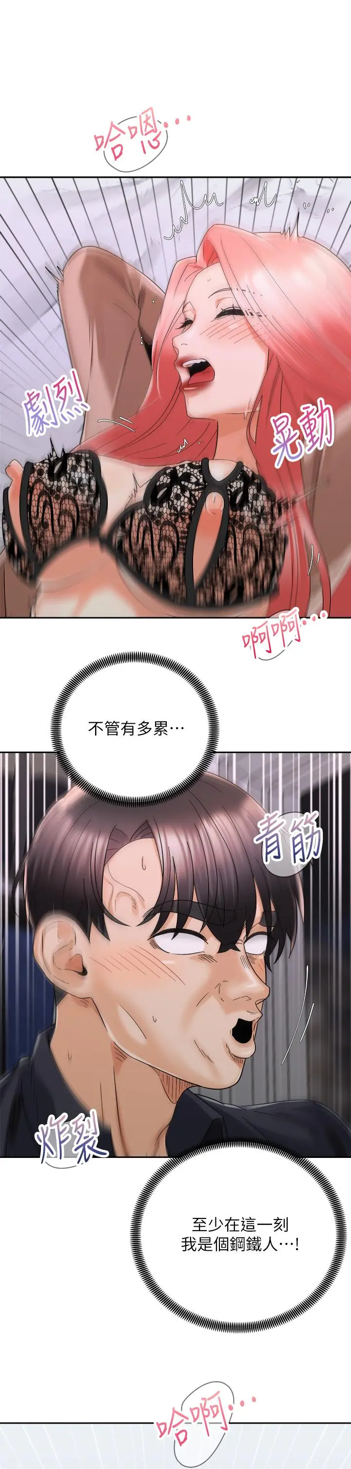 骑乘姿势预备~起! 第31话-无法抵抗丝袜的诱惑 第28页