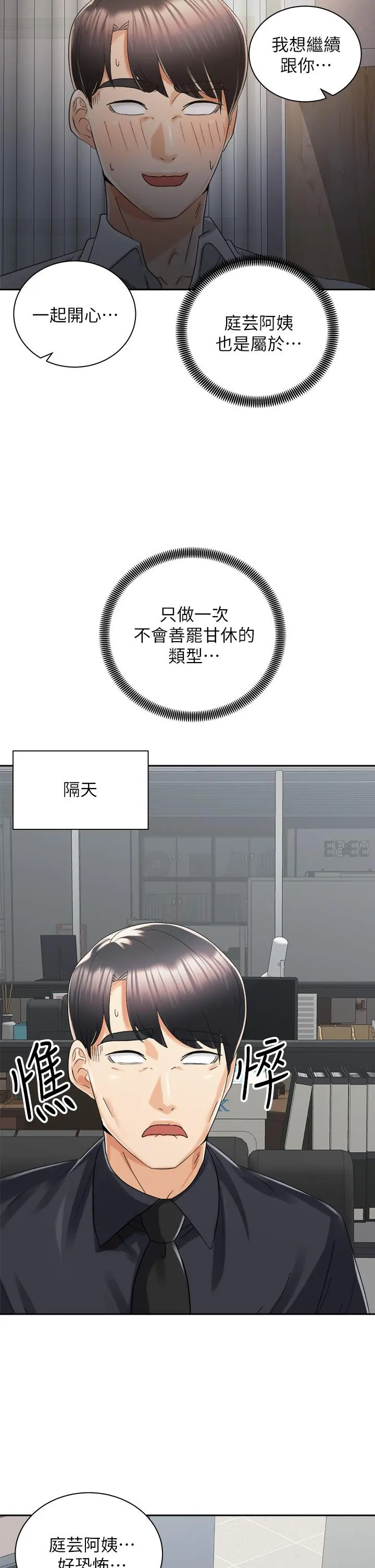 骑乘姿势预备~起! 第31话-无法抵抗丝袜的诱惑 第20页