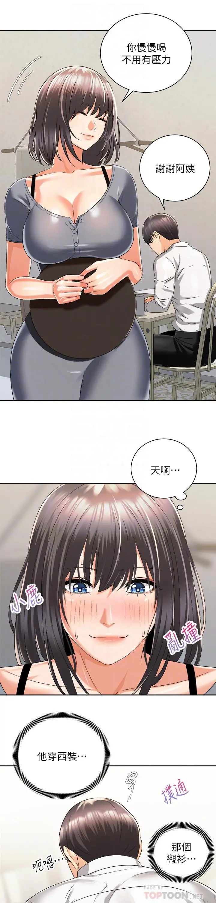 骑乘姿势预备~起! 第31话-无法抵抗丝袜的诱惑 第4页