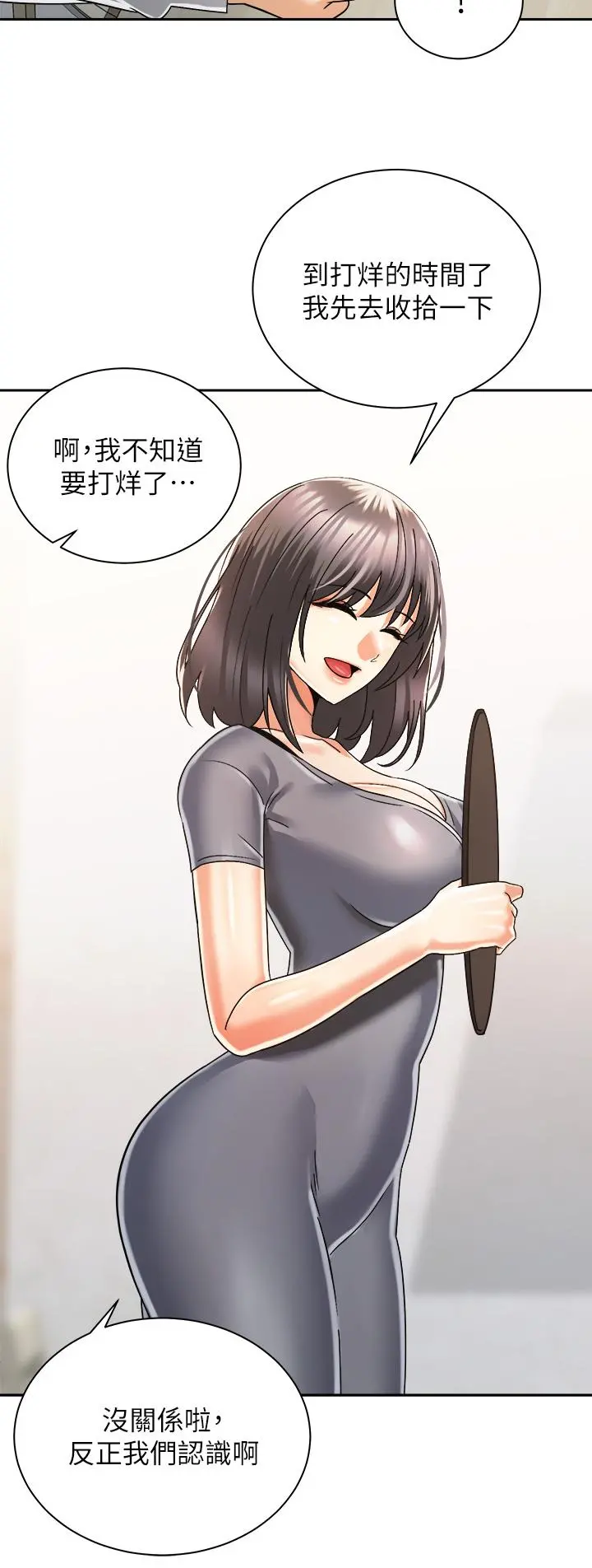 骑乘姿势预备~起! 第31话-无法抵抗丝袜的诱惑 第3页