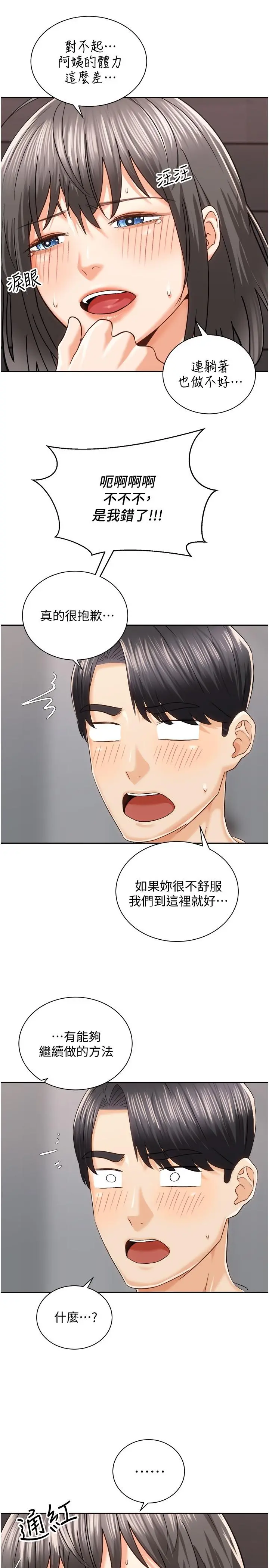 骑乘姿势预备~起! 第20话-在玄关就等不及的两人 第34页