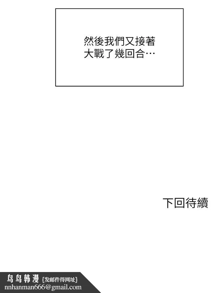 骑乘姿势预备~起! 第38话-文凯，我爱你 第41页