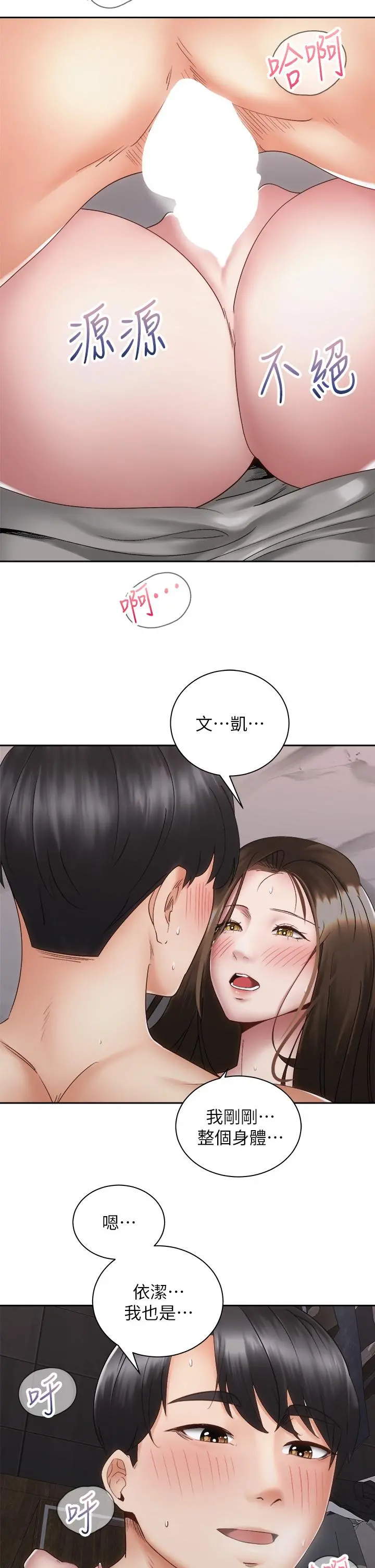骑乘姿势预备~起! 第38话-文凯，我爱你 第20页