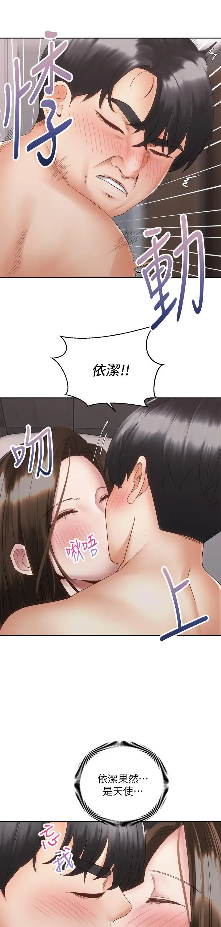 骑乘姿势预备~起! 第38话-文凯，我爱你 第7页