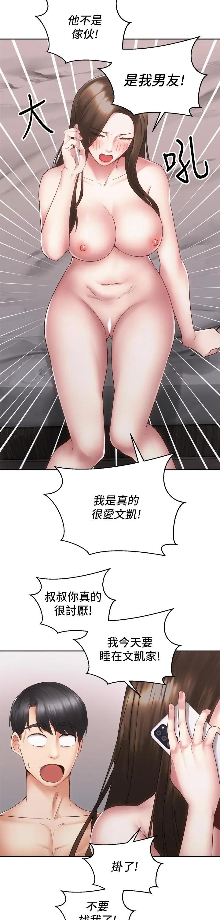 骑乘姿势预备~起! 第38话-文凯，我爱你 第26页