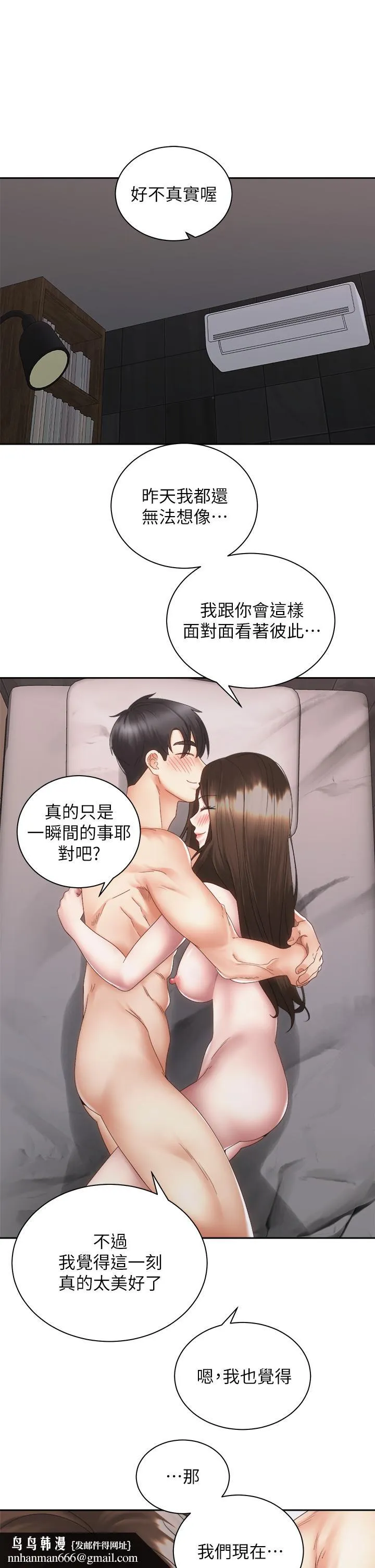 骑乘姿势预备~起! 第38话-文凯，我爱你 第22页
