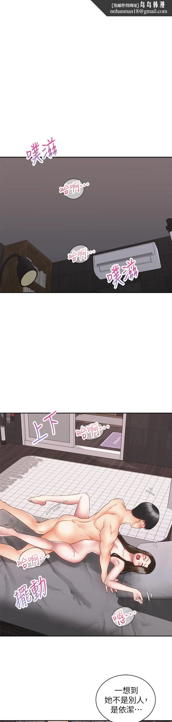 骑乘姿势预备~起! 第38话-文凯，我爱你 第1页