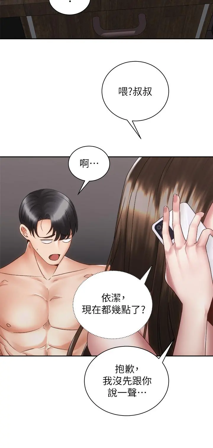 骑乘姿势预备~起! 第38话-文凯，我爱你 第24页